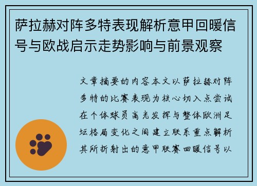 萨拉赫对阵多特表现解析意甲回暖信号与欧战启示走势影响与前景观察 萨拉赫对阵多特表现解析意甲回暖信号与欧战启示走势影响与前景观察