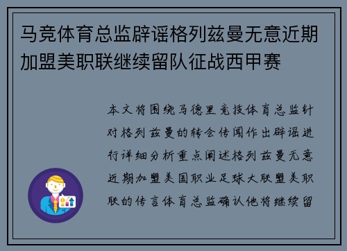 马竞体育总监辟谣格列兹曼无意近期加盟美职联继续留队征战西甲赛 马竞体育总监辟谣格列兹曼无意近期加盟美职联继续留队征战西甲赛