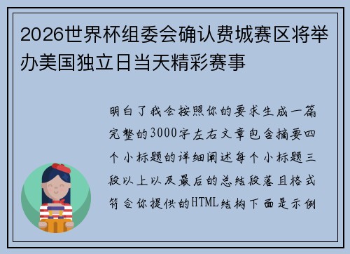 2026世界杯组委会确认费城赛区将举办美国独立日当天精彩赛事 2026世界杯组委会确认费城赛区将举办美国独立日当天精彩赛事