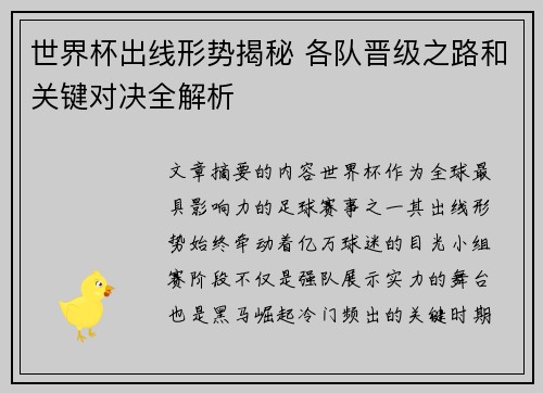 世界杯出线形势揭秘 各队晋级之路和关键对决全解析 世界杯出线形势揭秘 各队晋级之路和关键对决全解析