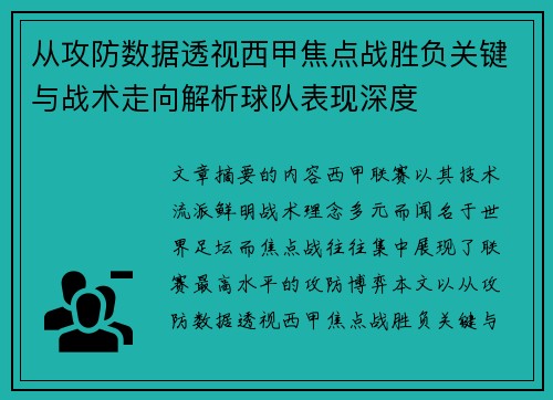从攻防数据透视西甲焦点战胜负关键与战术走向解析球队表现深度 从攻防数据透视西甲焦点战胜负关键与战术走向解析球队表现深度