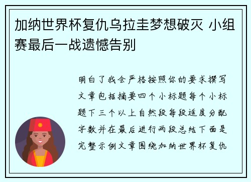 加纳世界杯复仇乌拉圭梦想破灭 小组赛最后一战遗憾告别 加纳世界杯复仇乌拉圭梦想破灭 小组赛最后一战遗憾告别