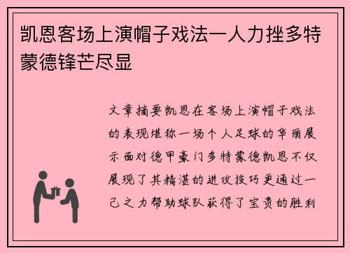 凯恩客场上演帽子戏法一人力挫多特蒙德锋芒尽显 凯恩客场上演帽子戏法一人力挫多特蒙德锋芒尽显