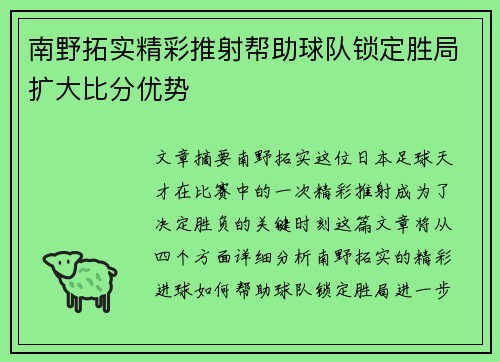 南野拓实精彩推射帮助球队锁定胜局扩大比分优势 南野拓实精彩推射帮助球队锁定胜局扩大比分优势