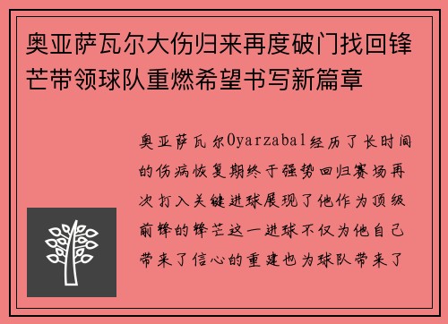 奥亚萨瓦尔大伤归来再度破门找回锋芒带领球队重燃希望书写新篇章 奥亚萨瓦尔大伤归来再度破门找回锋芒带领球队重燃希望书写新篇章